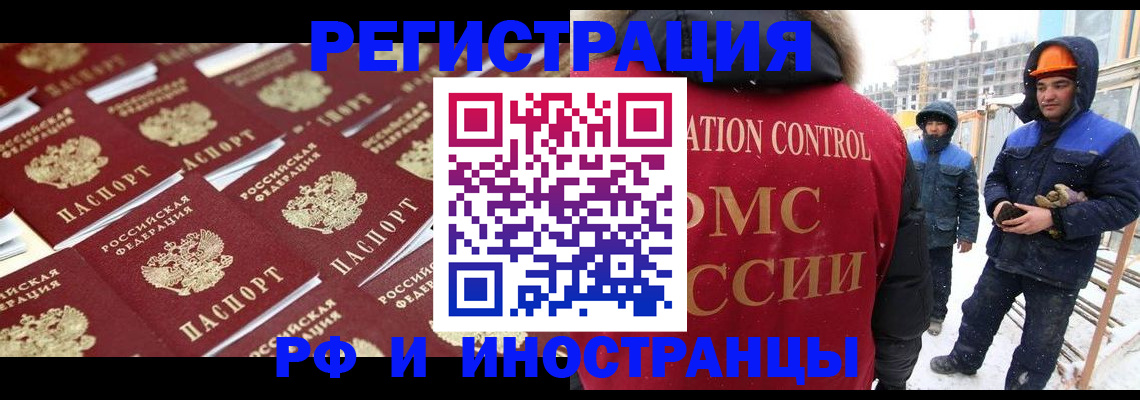 прописка иностранных граждан в Камчатской области