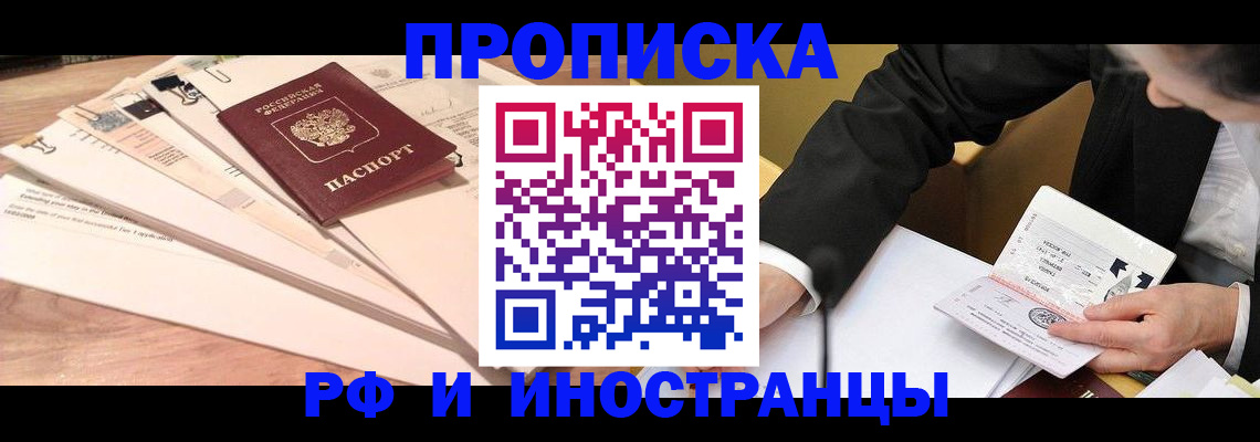 прописка штамп в Камчатской области