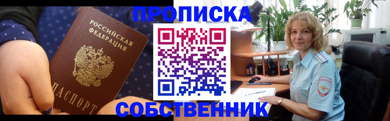 купить прописку в Камчатской области